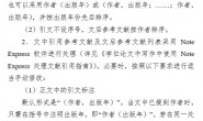 【原创文章】Endnote参考文献中文文献在前并且中英文文献分别按照作者字母顺序排列的解决办法