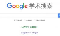 【原创文章】google scholar无法打开的解决办法