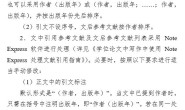 【原创文章】Endnote参考文献中文文献在前并且中英文文献分别按照作者字母顺序排列的解决办法